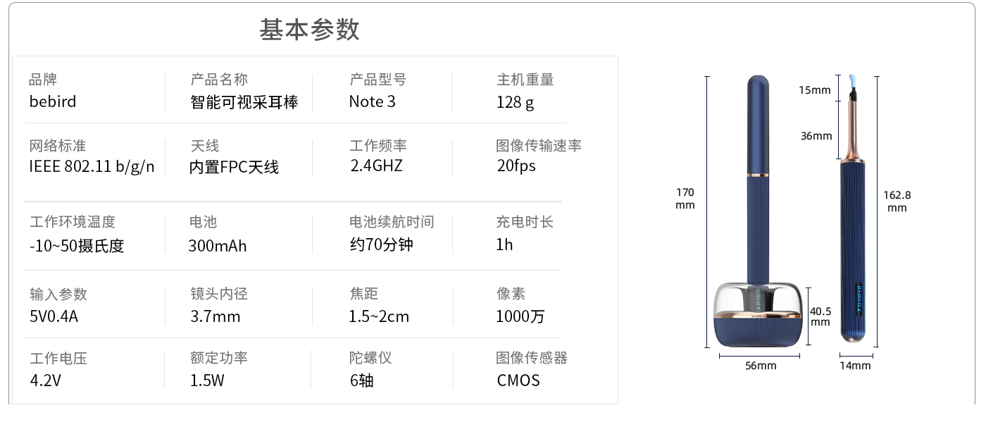 黑蜂智造bebird Note3