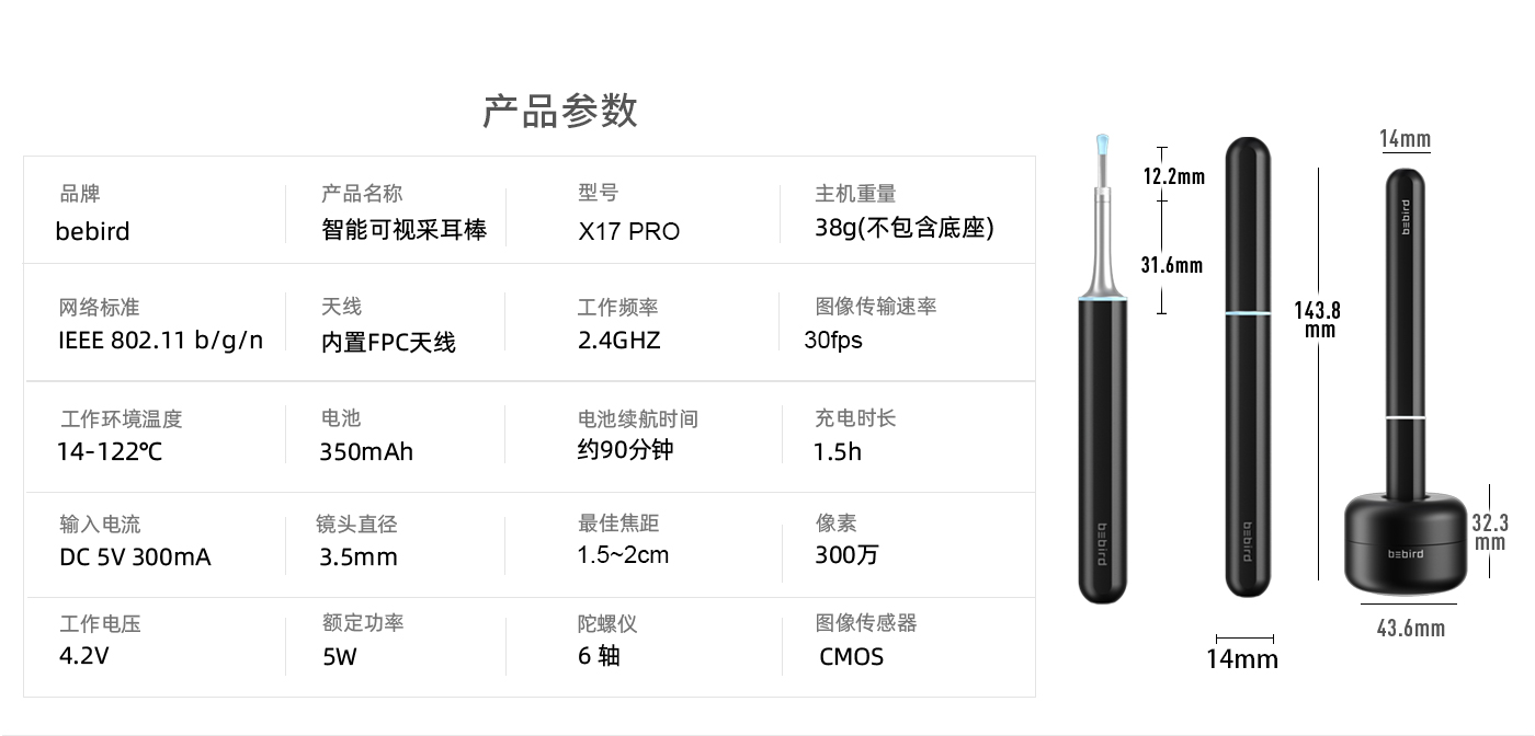 黑蜂智造bebird X17 Pro