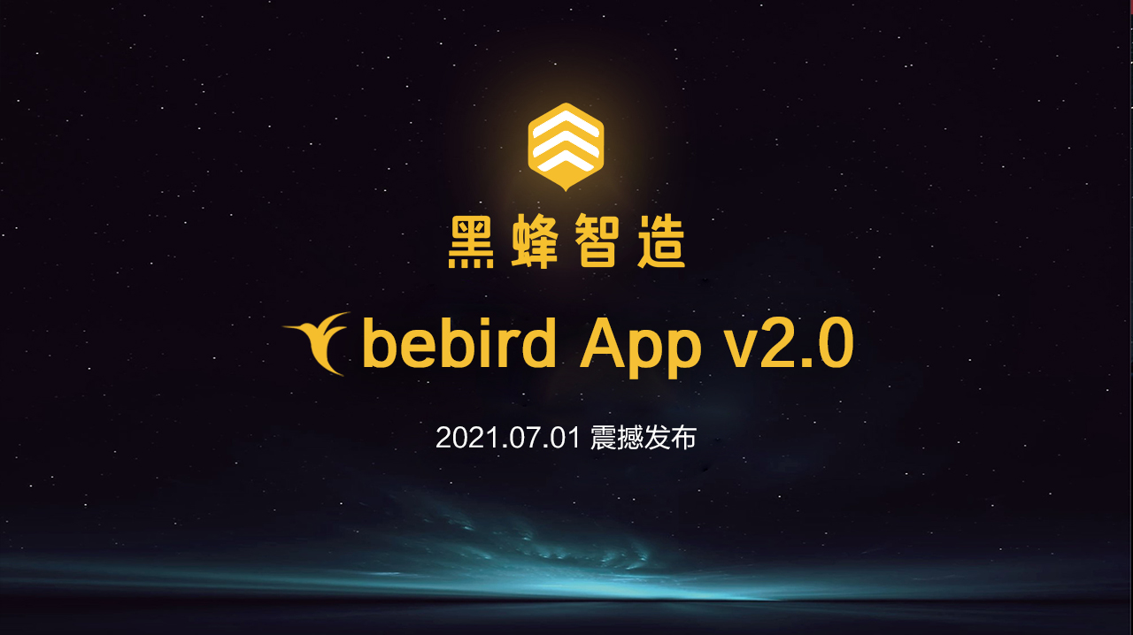 中国共产党成立100周年，bebird APP V2.0首发
