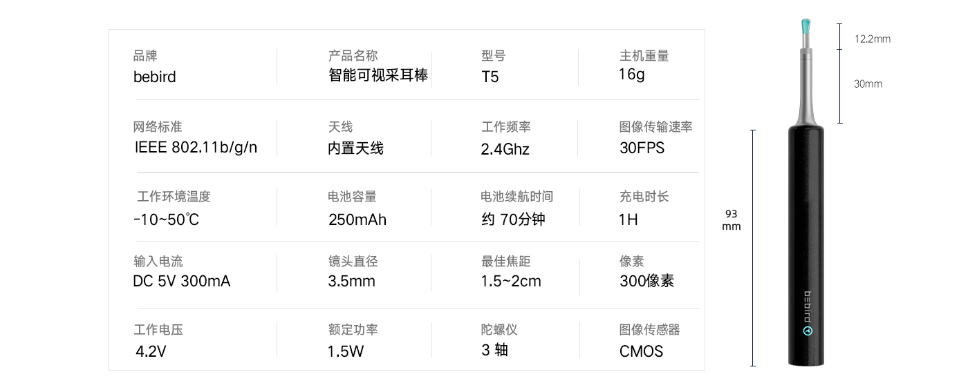 黑蜂智造bebird T5