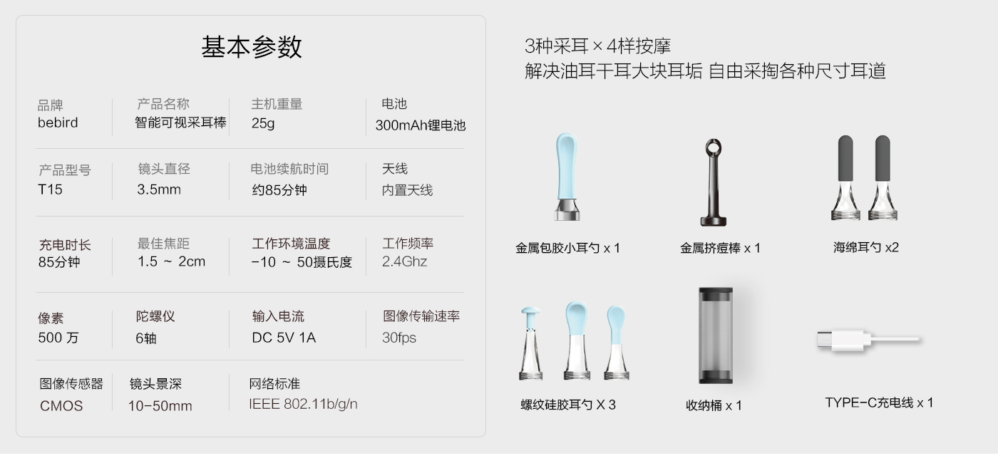 黑蜂智造bebird T15