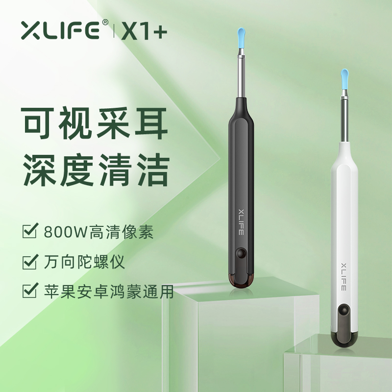 Xlife X1+可视耳勺