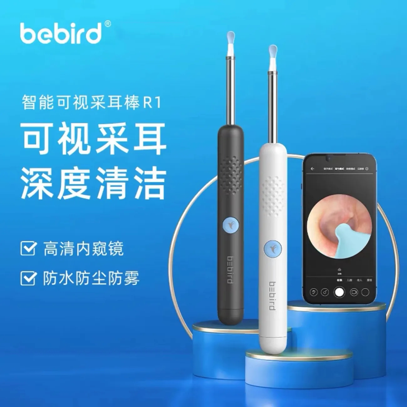 黑蜂智造bebird B2 Pro智能可视耳勺采耳棒